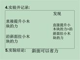 华师大9上科学5.3 功与机械效率  课件