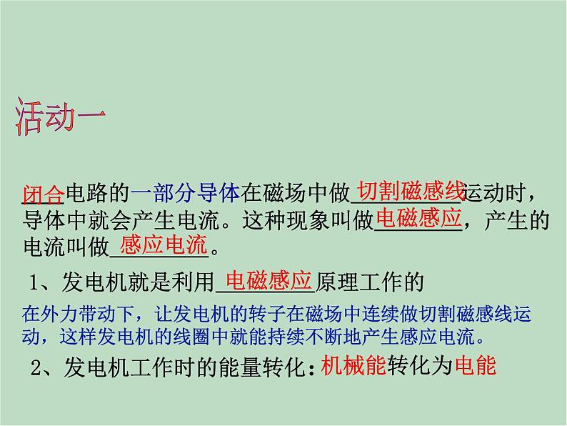 华师大9上科学6.1 电能的获得和转化  课件06