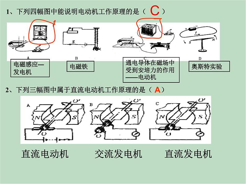 华师大9上科学第6章 电能 复习课件04