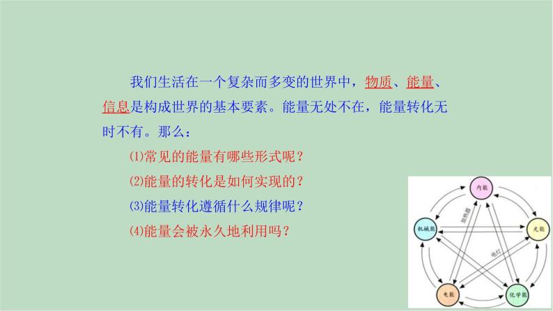 华师大9上科学7.4 能量的转化与守恒  课件02