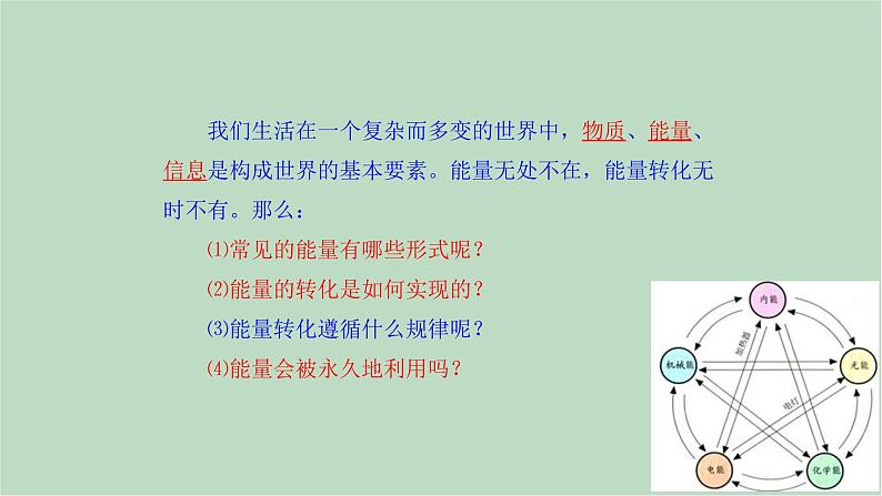 华师大9上科学7.4 能量的转化与守恒  课件02