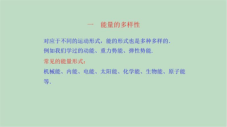 华师大9上科学7.4 能量的转化与守恒  课件03