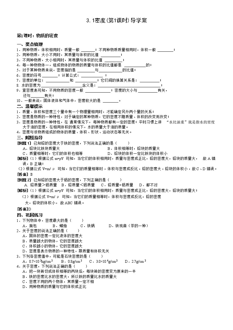 初中科学华师大版华师大八上第三章浮力学案01