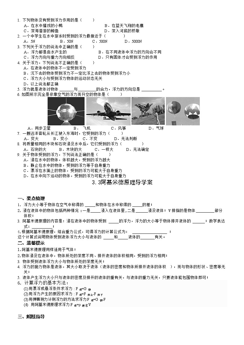 初中科学华师大版华师大八上第三章浮力学案03