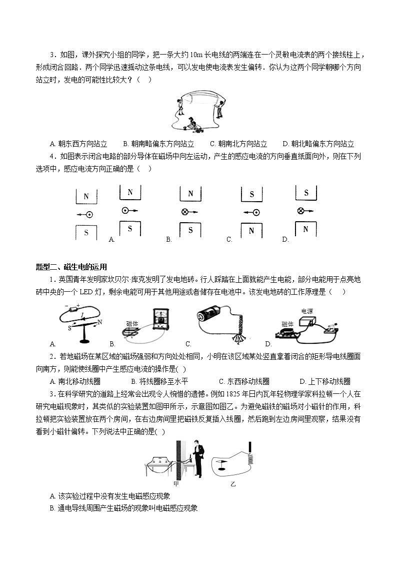 2020-2021学年浙教版八年级科学下册期末复习讲义（机构 ）1.5电与磁 -（考点分析+热点题型详解+巩固提升）02