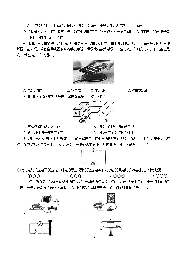 2020-2021学年浙教版八年级科学下册期末复习讲义（机构 ）1.5电与磁 -（考点分析+热点题型详解+巩固提升）03