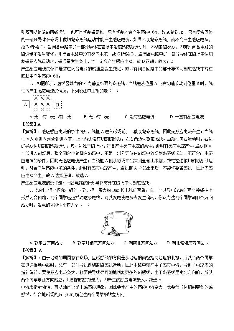 2020-2021学年浙教版八年级科学下册期末复习讲义（机构 ）1.5电与磁 -（考点分析+热点题型详解+巩固提升）02