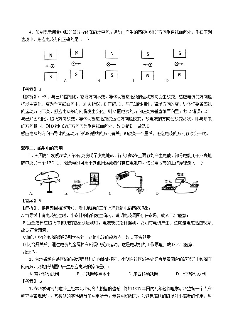 2020-2021学年浙教版八年级科学下册期末复习讲义（机构 ）1.5电与磁 -（考点分析+热点题型详解+巩固提升）03