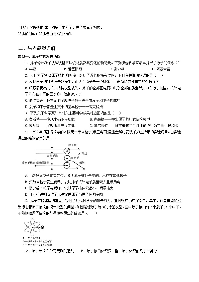 2020-2021学年浙教版八年级科学下册期末复习讲义（机构 ）2.3原子结构（考点分析+热点题型详解+巩固提升）02