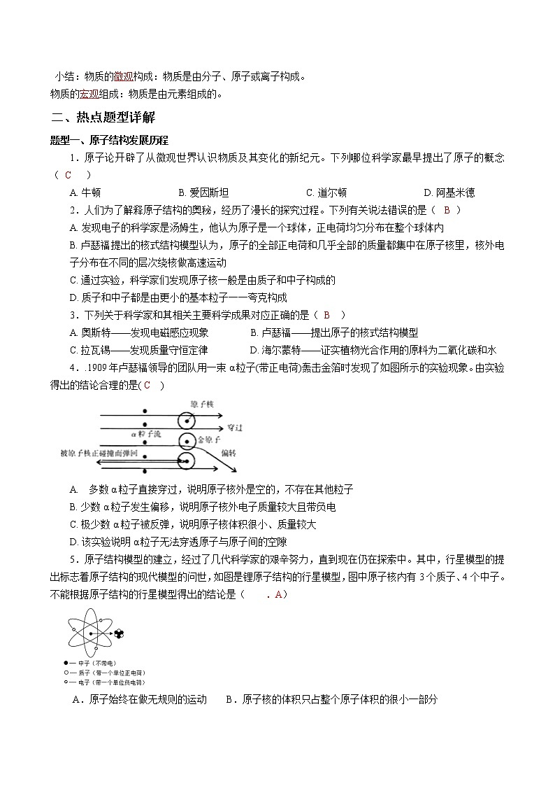 2020-2021学年浙教版八年级科学下册期末复习讲义（机构 ）2.3原子结构（考点分析+热点题型详解+巩固提升）02