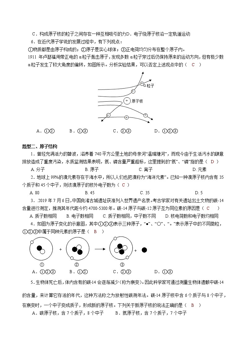 2020-2021学年浙教版八年级科学下册期末复习讲义（机构 ）2.3原子结构（考点分析+热点题型详解+巩固提升）03