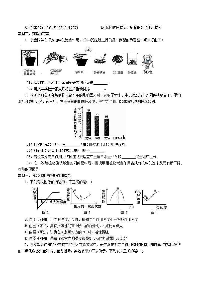2020-2021学年浙教版八年级科学下册期末复习讲义（机构 ）3.6光合作用（考点分析+热点题型详解+巩固提升）3.6光合作用（考点分析+热点题型详解+巩固提升）03