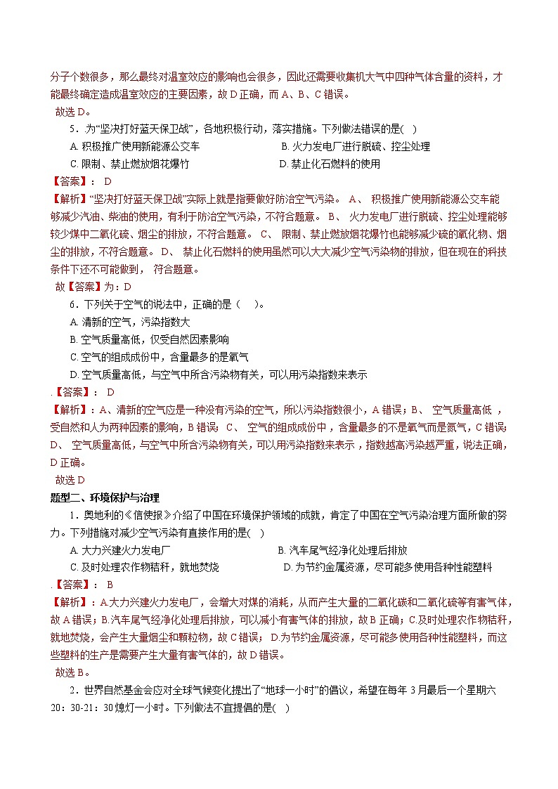 2020-2021学年浙教版八年级科学下册期末复习讲义（机构 ）3.8环境污染与保护（考点分析+热点题型详解+巩固提升）—03