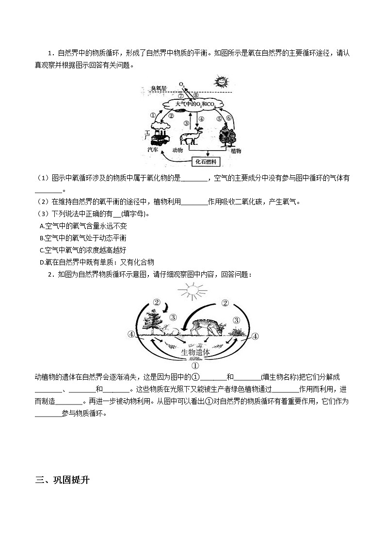 2020-2021学年浙教版八年级科学下册期末复习讲义（机构 3.7碳循环与氧循环用（考点分析+热点题型详解+巩固提升）—）03