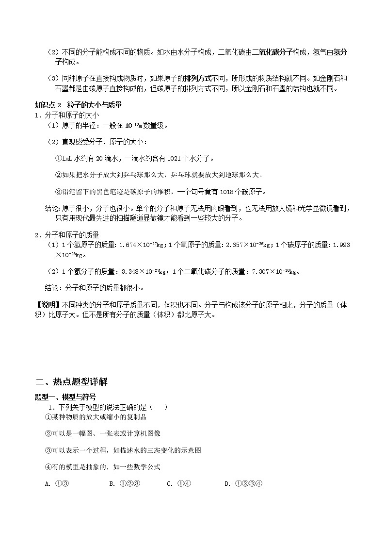 2020-2021学年下学期八年级第一章微粒的模型与符号2.1-2.2复习原卷版第3页