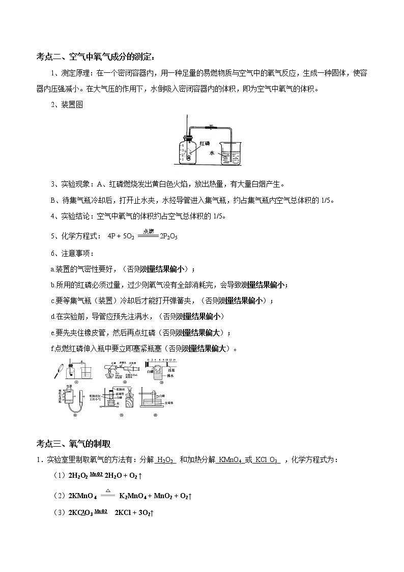 2020-2021学年浙教版八年级科学下册期末复习讲义（机构）3.1 空气与氧气 （考点分析+热点题型详解+巩固提升）02