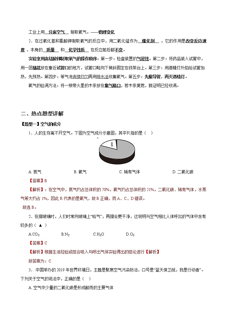2020-2021学年浙教版八年级科学下册期末复习讲义（机构）3.1 空气与氧气 （考点分析+热点题型详解+巩固提升）03