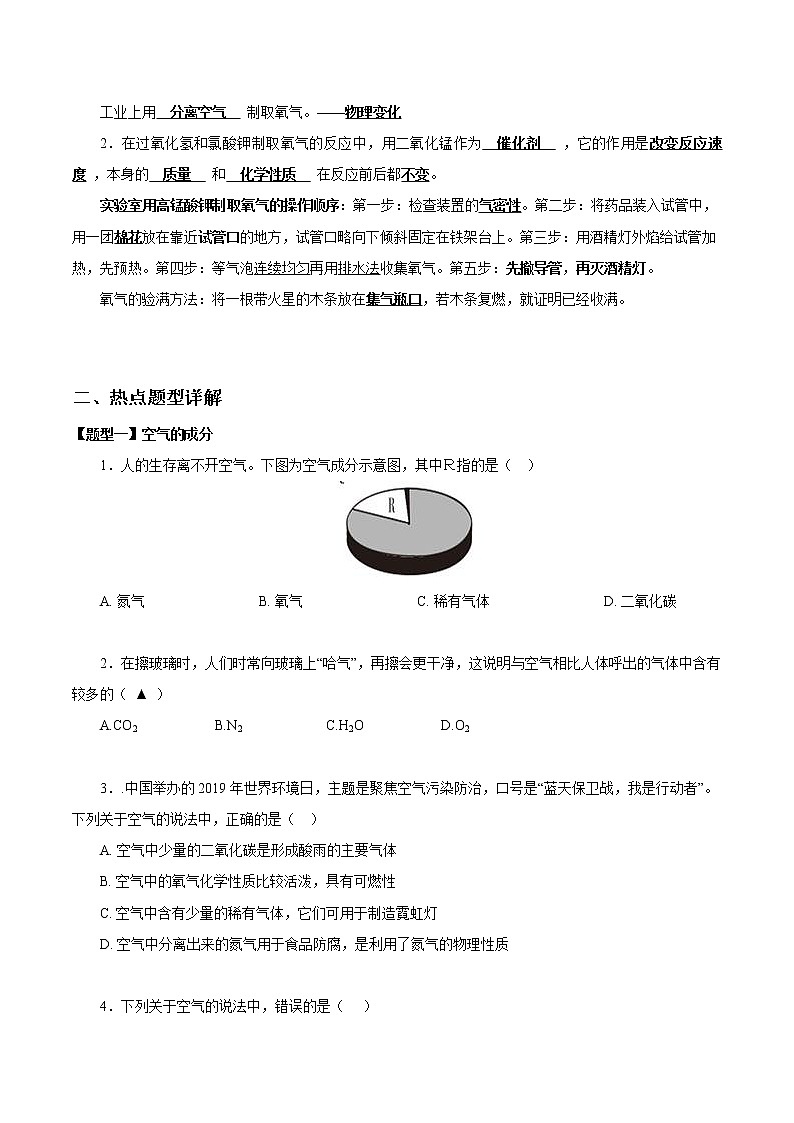 2020-2021学年浙教版八年级科学下册期末复习讲义（机构）3.1 空气与氧气 （考点分析+热点题型详解+巩固提升）03