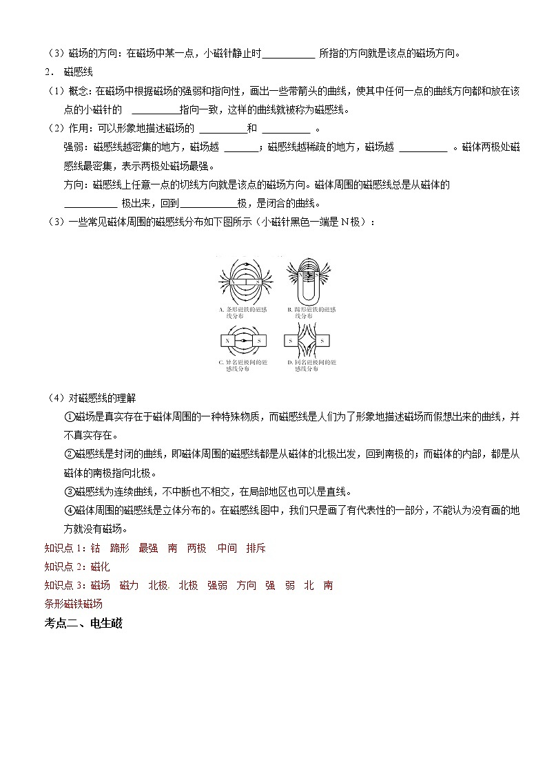 2020-2021学年下学期八年级第一章电与磁-1.1-1.2复习解析版第2页