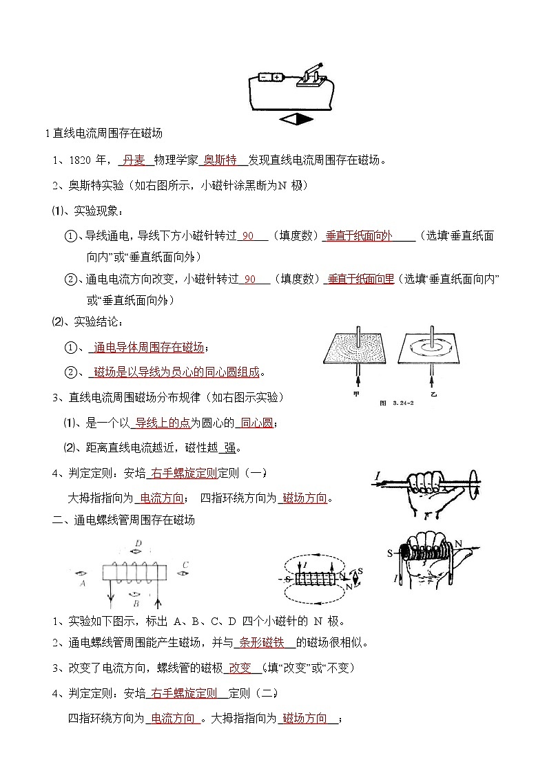 2020-2021学年下学期八年级第一章电与磁-1.1-1.2复习解析版第3页