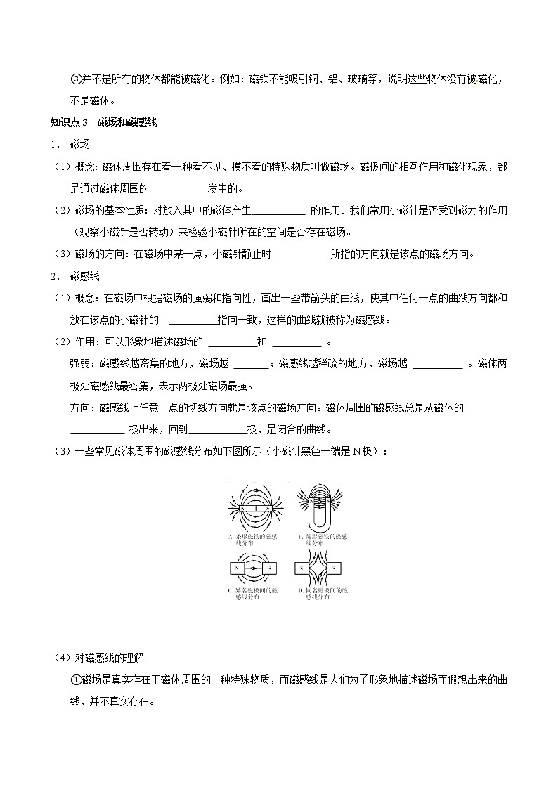 2020-2021学年下学期八年级第一章电与磁-1.1-1.2复习原卷版第2页