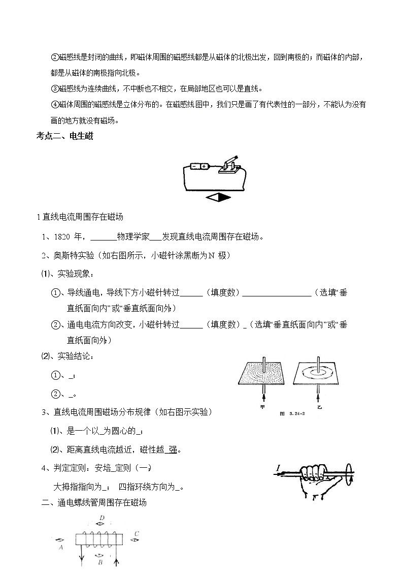 2020-2021学年下学期八年级第一章电与磁-1.1-1.2复习原卷版第3页
