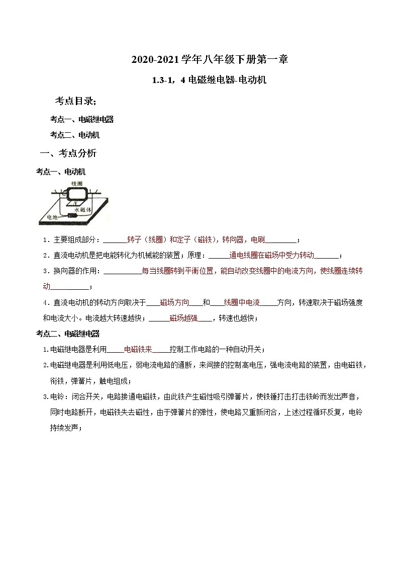2020-2021学年下学期八年级第一章电与磁-1.3-1.4复习-解析版第1页