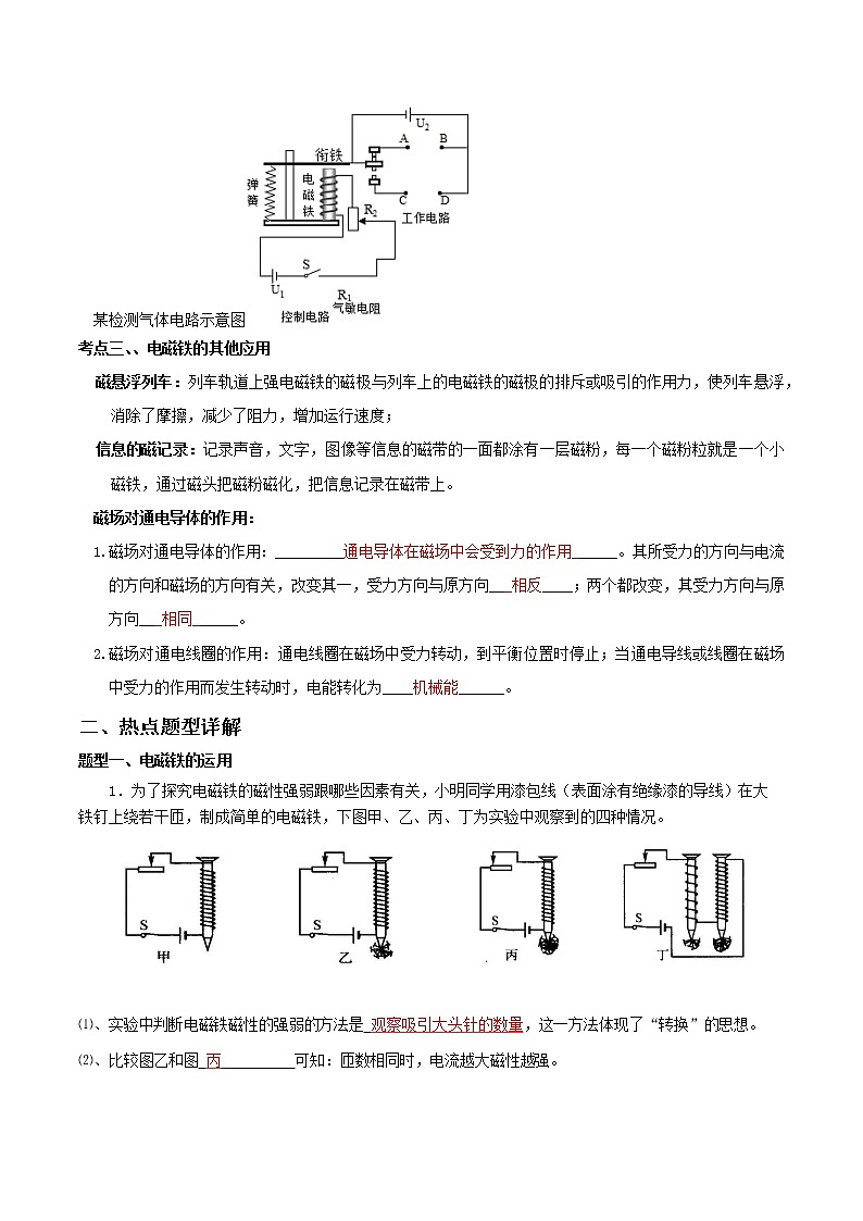 2020-2021学年下学期八年级第一章电与磁-1.3-1.4复习-解析版第2页