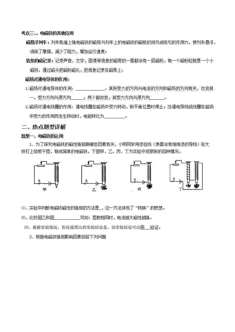 2020-2021学年下学期八年级第一章电与磁-1.3-1.4复习-原卷版第2页