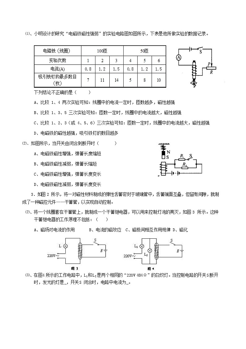 2020-2021学年下学期八年级第一章电与磁-1.3-1.4复习-原卷版第3页