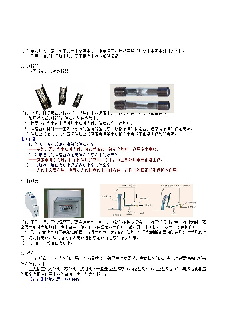 2020-2021学年下学期八年级第一章电与磁1.6-1.7复习解析版第2页
