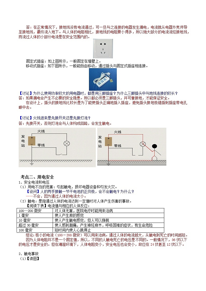 2020-2021学年下学期八年级第一章电与磁1.6-1.7复习解析版第3页