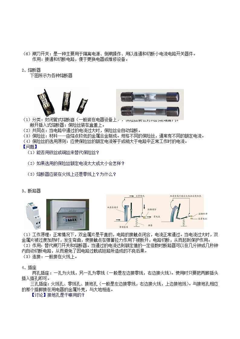 2020-2021学年下学期八年级第一章电与磁1.6-1.7复习原卷版第2页