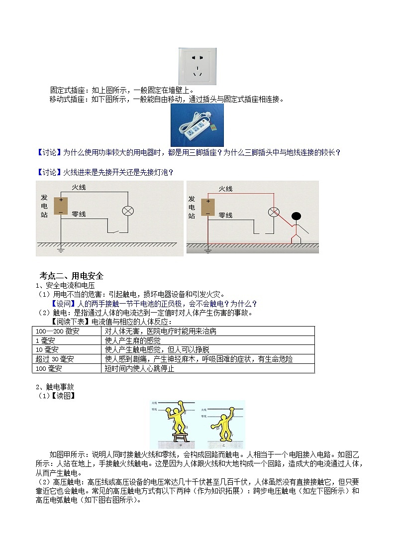 2020-2021学年下学期八年级第一章电与磁1.6-1.7复习原卷版第3页