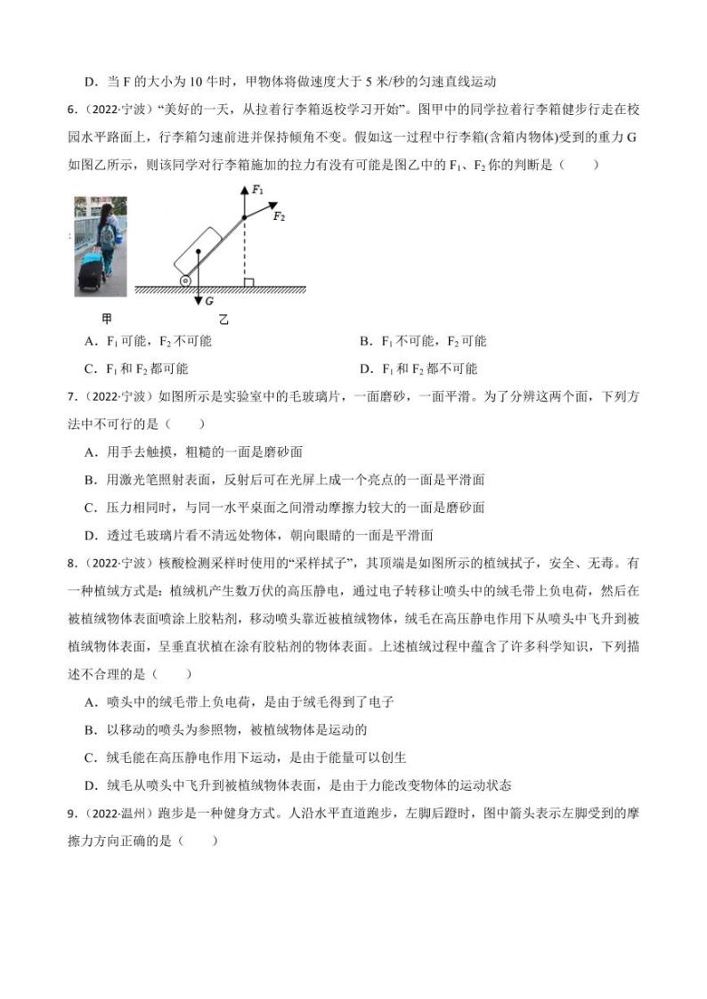 2022年浙江省中考科学真题分类汇编：运动和力附真题答案02