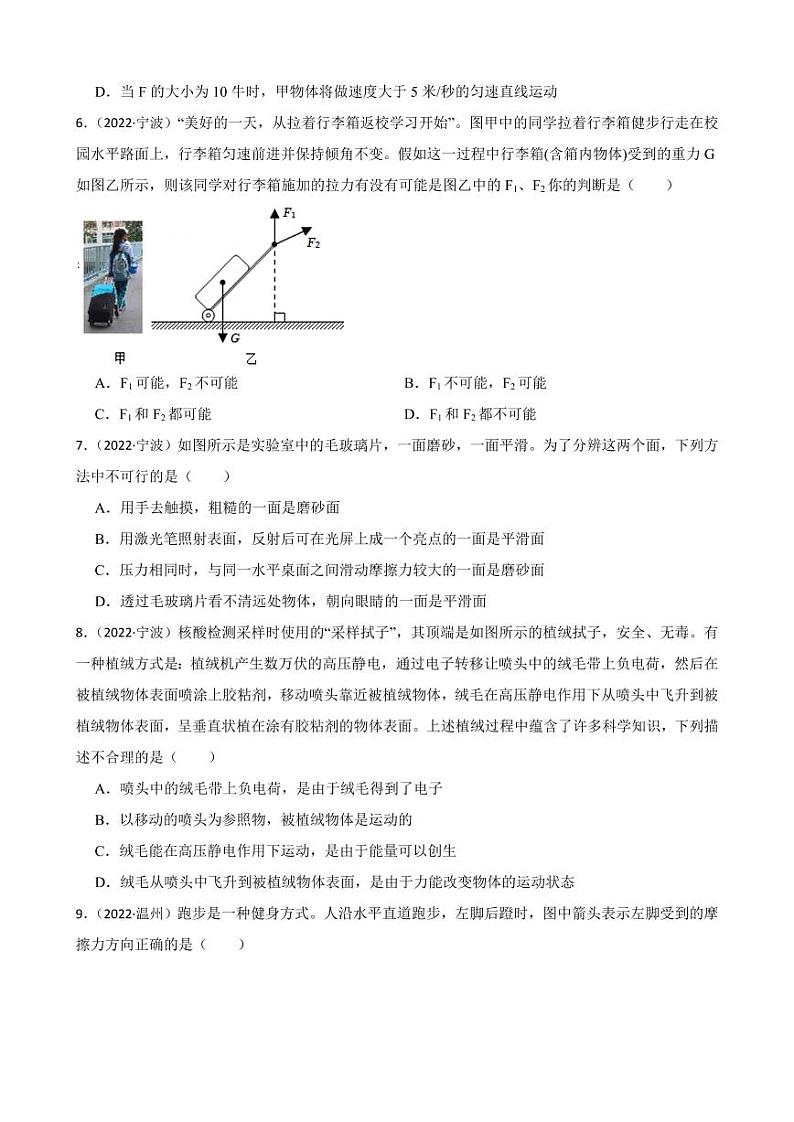 2022年浙江省中考科学真题分类汇编：运动和力附真题答案第2页