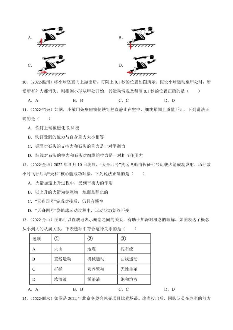 2022年浙江省中考科学真题分类汇编：运动和力附真题答案03