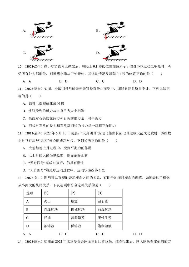 2022年浙江省中考科学真题分类汇编：运动和力附真题答案第3页