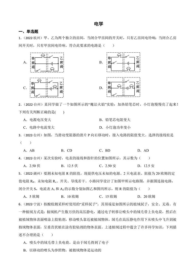 2022年浙江省中考科学真题分类汇编：电学附真题答案第1页