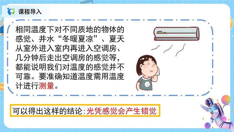 浙教版科学七年级上1.4《科学测量》课件+教案+同步练习03