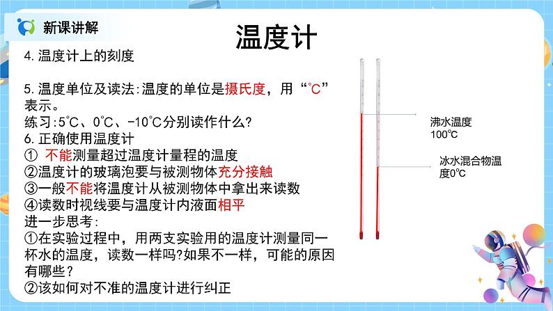 浙教版科学七年级上1.4《科学测量》课件+教案+同步练习06