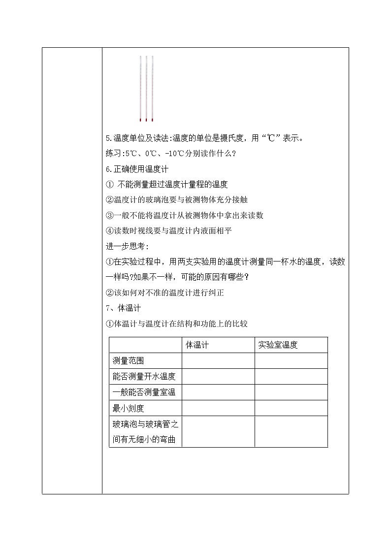 浙教版科学七年级上1.4《科学测量》课件+教案+同步练习02