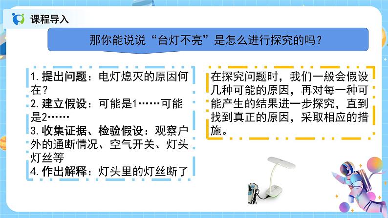 浙教版科学七年级上1.5《科学探究》课件+教案+同步练习05