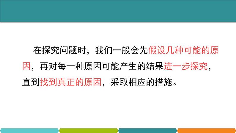 1.5  科学探究  课件—2021-2022学年浙教版七年级科学上册02