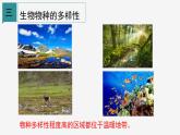 2.6 物种的多样性② 课件—2021-2022学年浙教版七年级科学上册