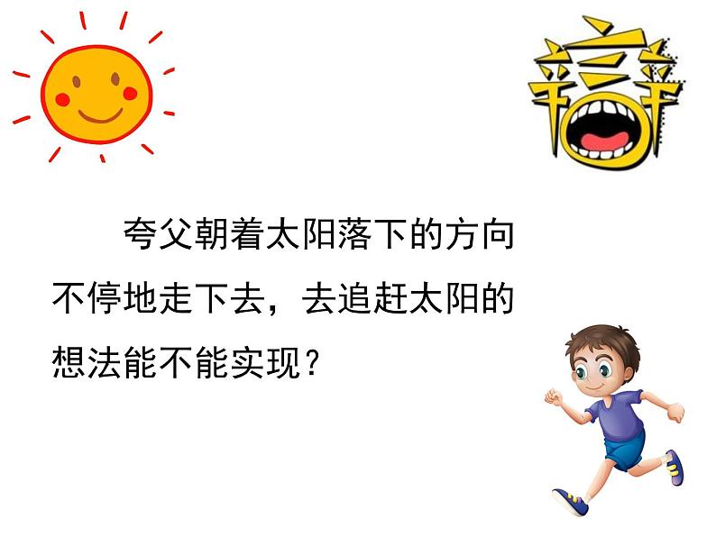 3.1 地球的形状和内部结构 课件—2021-2022学年浙教版七年级科学上册02