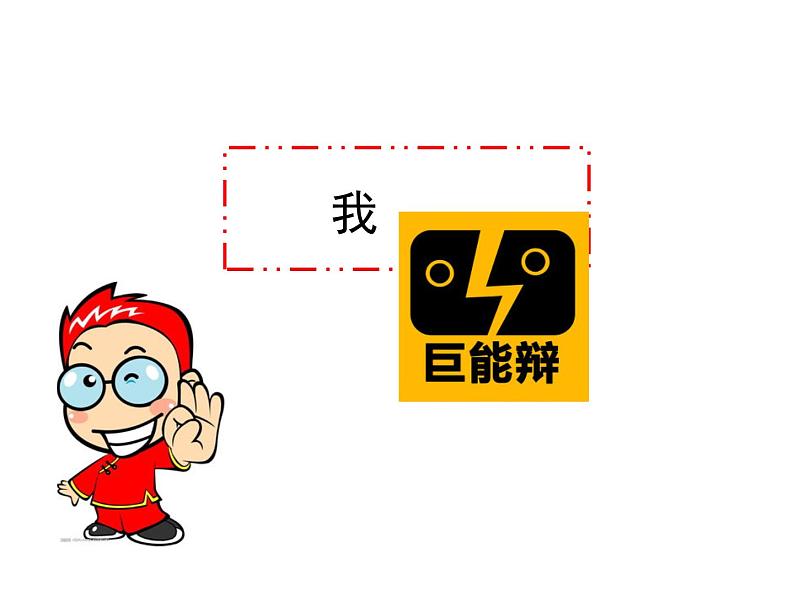 3.1 地球的形状和内部结构 课件—2021-2022学年浙教版七年级科学上册07