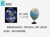 3.2  地球仪和地图①  课件—2021-2022学年浙教版七年级科学上册