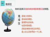3.2  地球仪和地图①  课件—2021-2022学年浙教版七年级科学上册