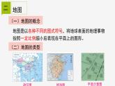 3.2  地球仪和地图② 课件—2021-2022学年浙教版七年级科学上册